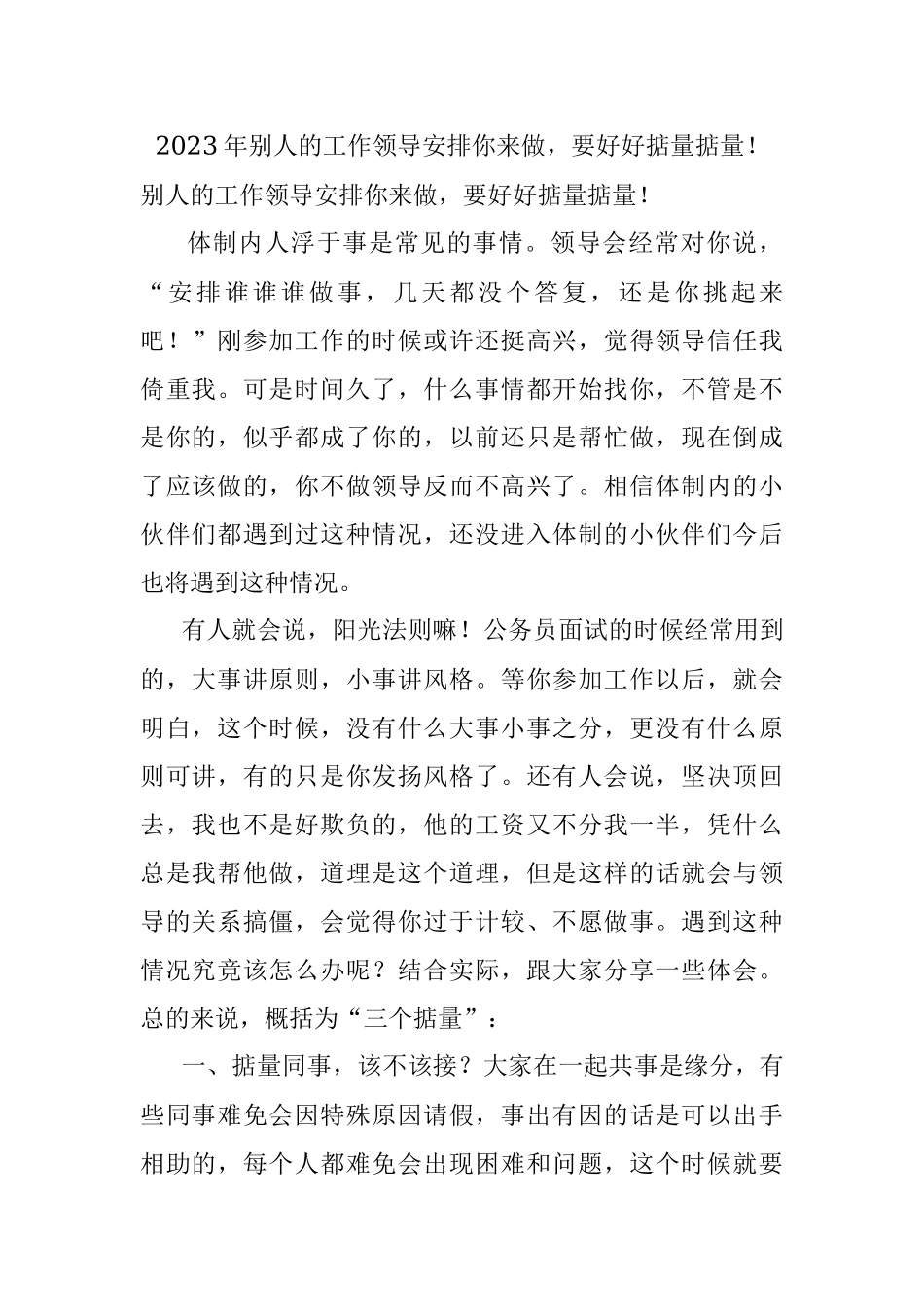 2023年别人的工作领导安排你来做要好好掂量掂量！.docx_第1页