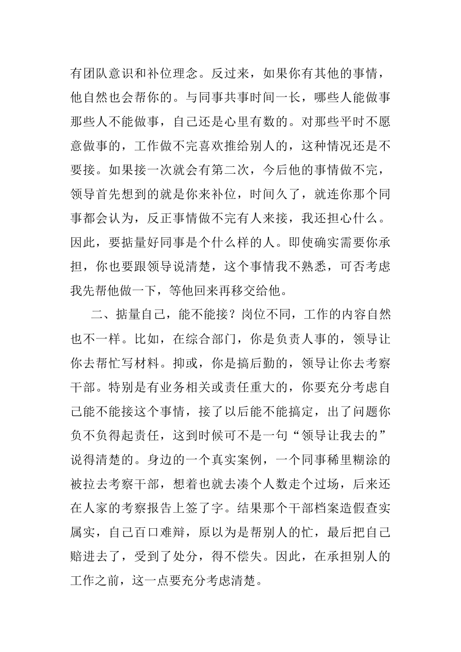 2023年别人的工作领导安排你来做要好好掂量掂量！.docx_第2页