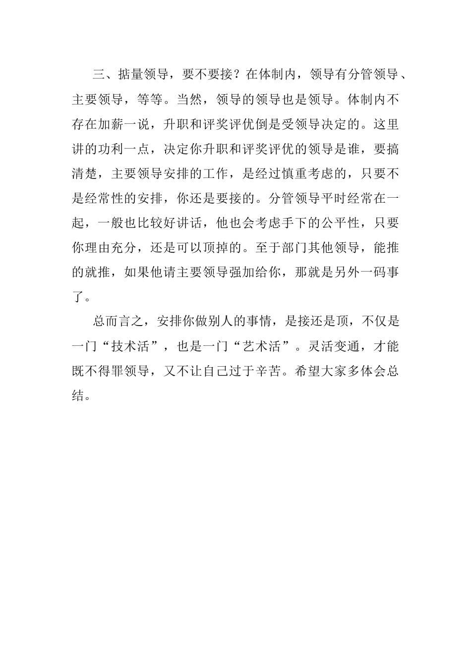 2023年别人的工作领导安排你来做要好好掂量掂量！.docx_第3页