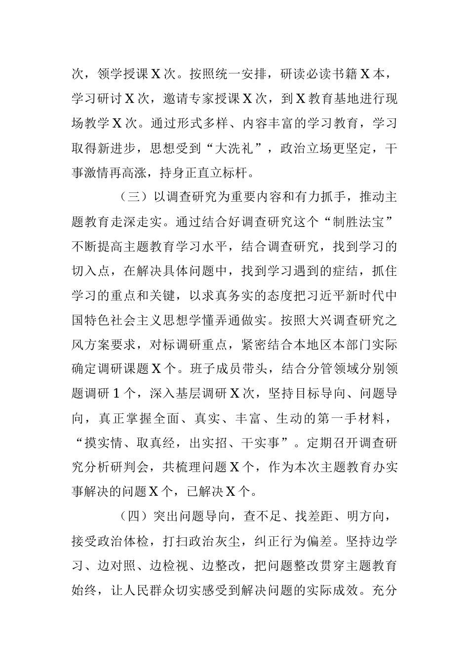 2023年党委主题教育阶段性情况汇报材料.docx_第3页