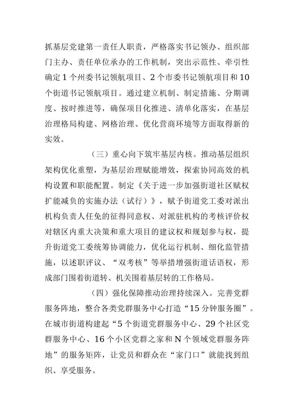 2023年党建引领街道社区基层治理能力提升工作报告.docx_第2页