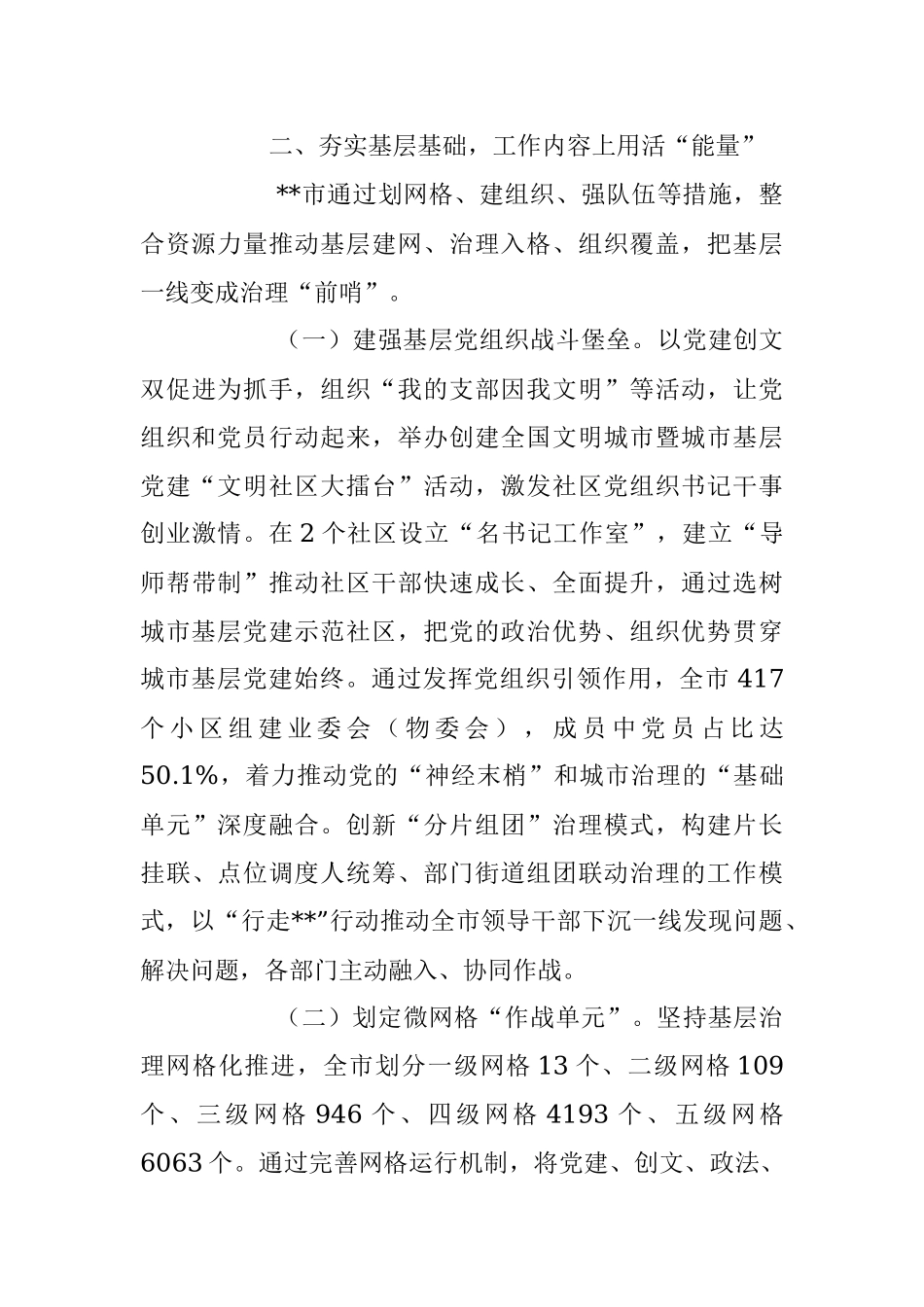 2023年党建引领街道社区基层治理能力提升工作报告.docx_第3页