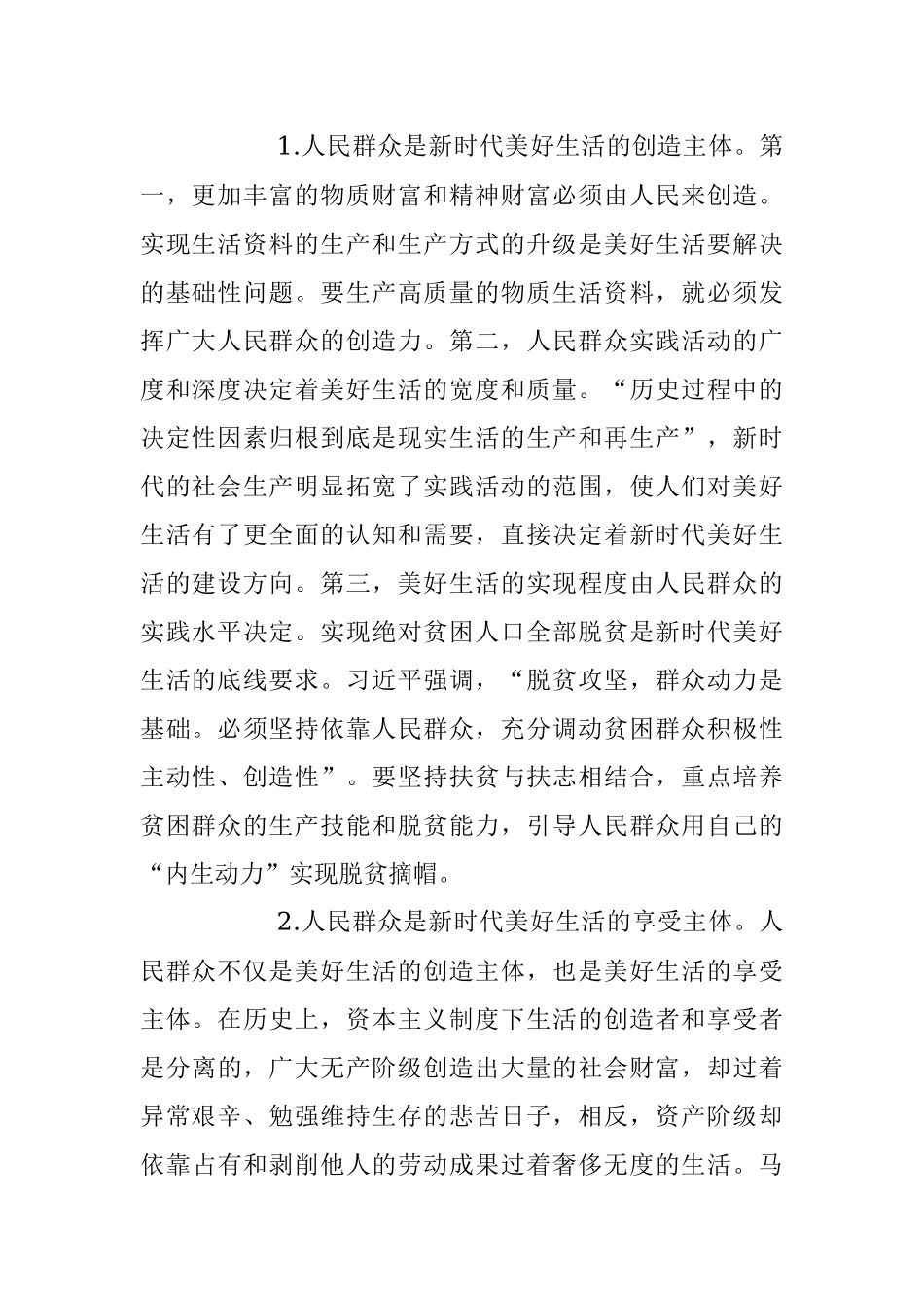 2023年党课讲稿.docx_第2页