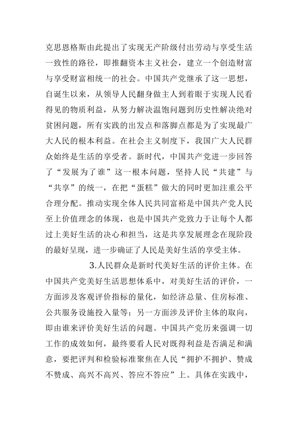 2023年党课讲稿.docx_第3页