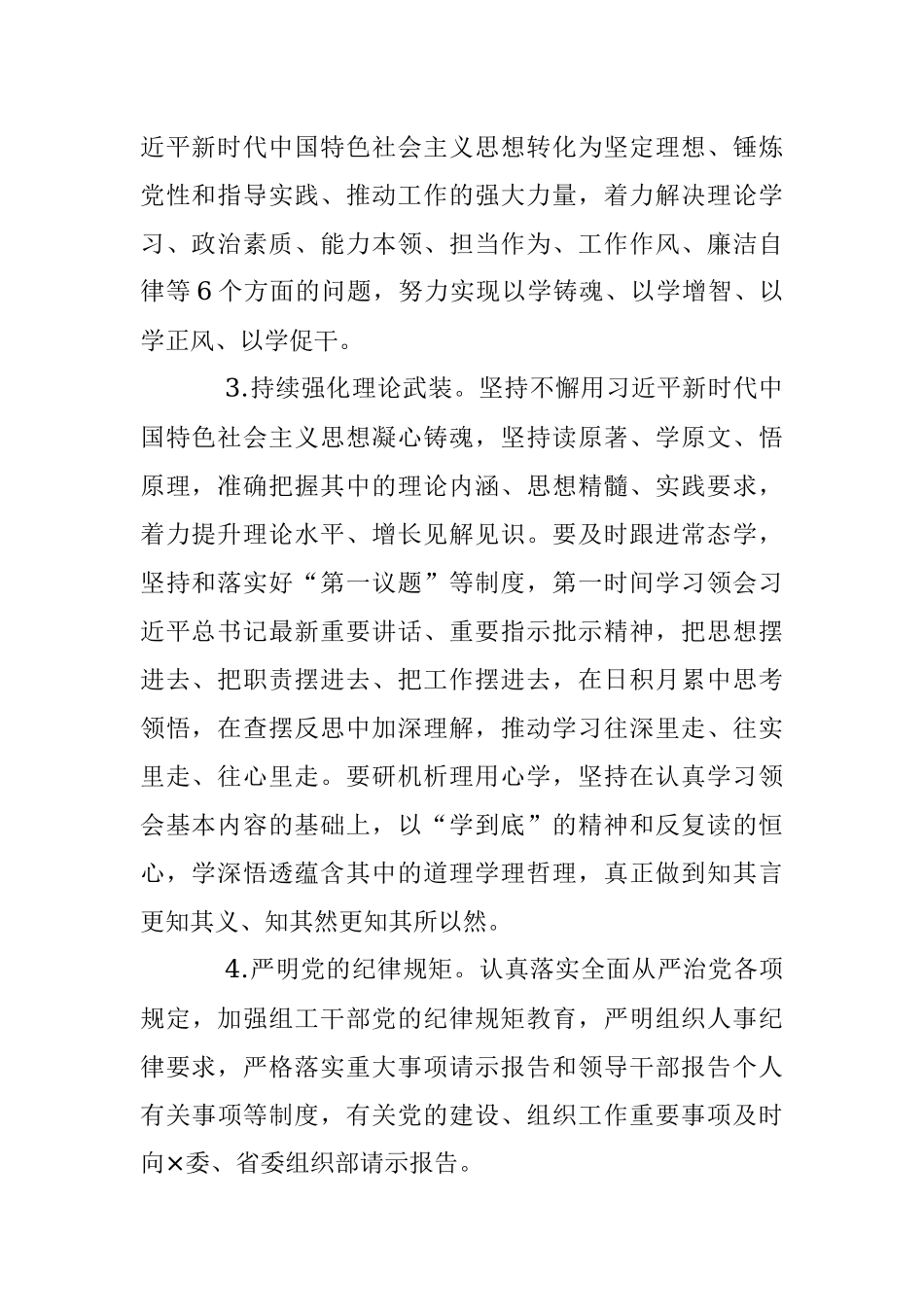 2023年党委党组在落实全面从严治党主体责任工作安排.docx_第2页