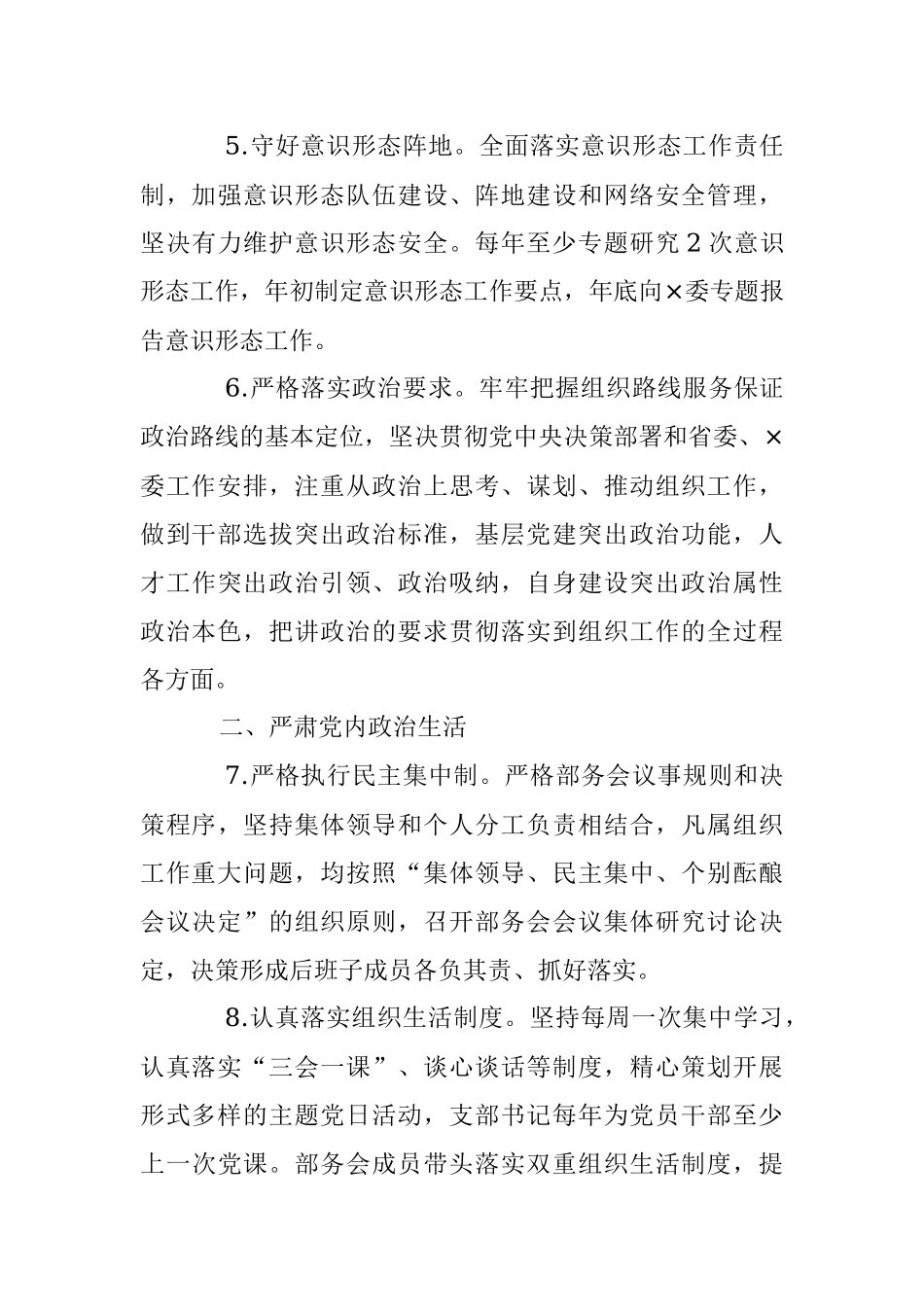 2023年党委党组在落实全面从严治党主体责任工作安排.docx_第3页