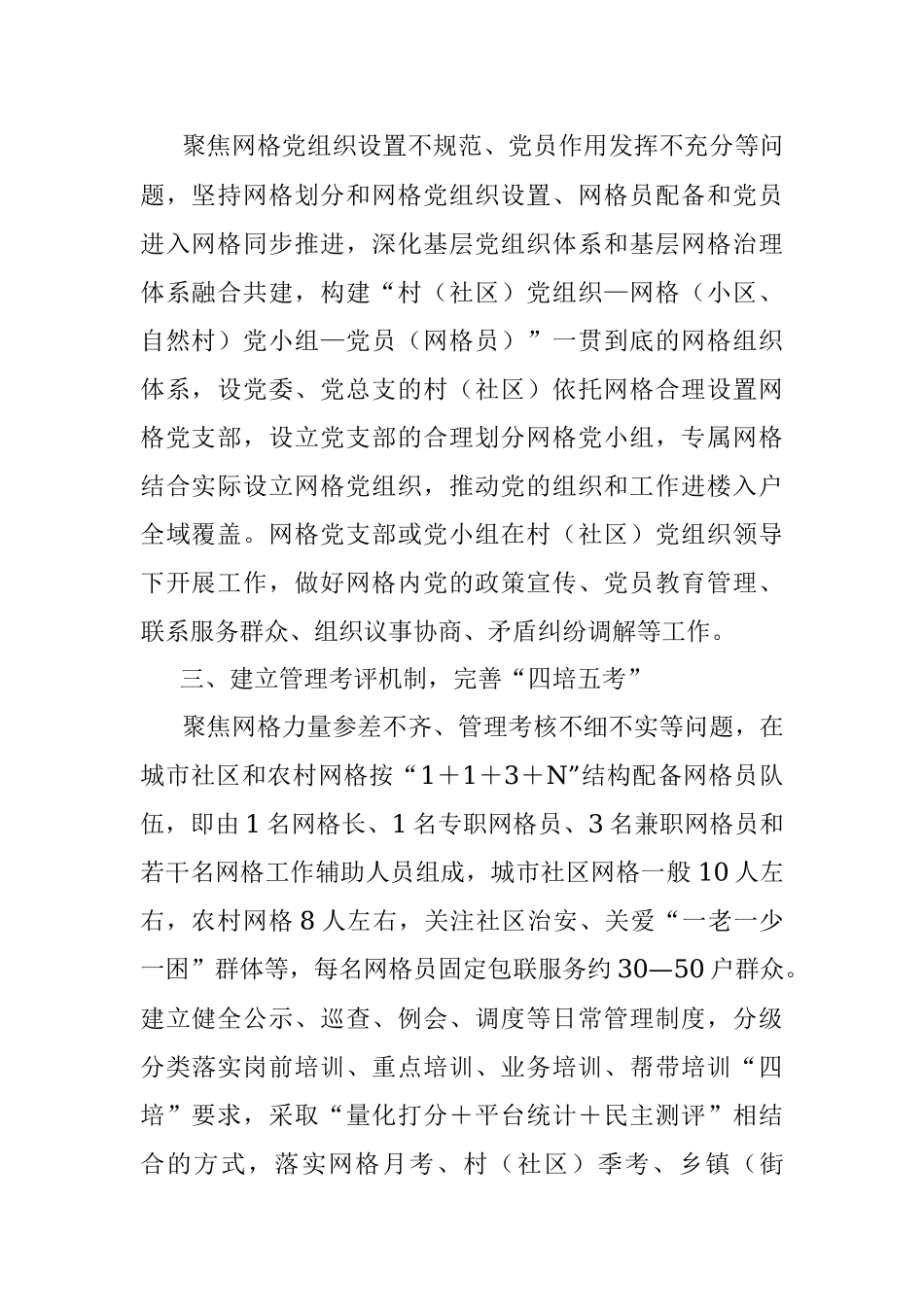 2023年党群服务“三抓三促”推动基层治理工作汇报（参考模板）.docx_第2页