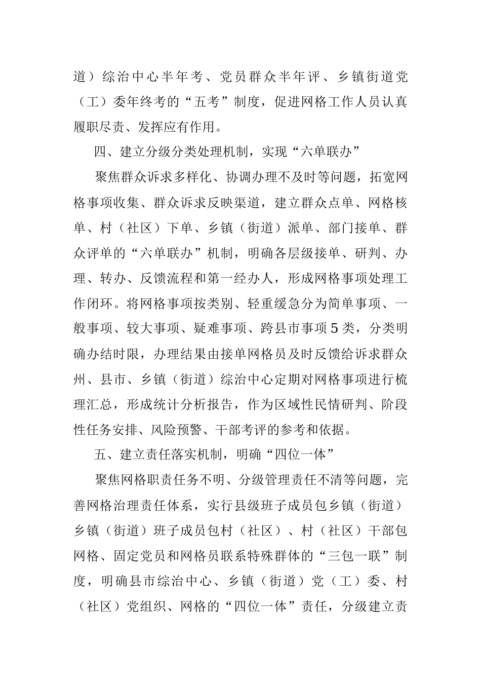 2023年党群服务“三抓三促”推动基层治理工作汇报（参考模板）.docx_第3页