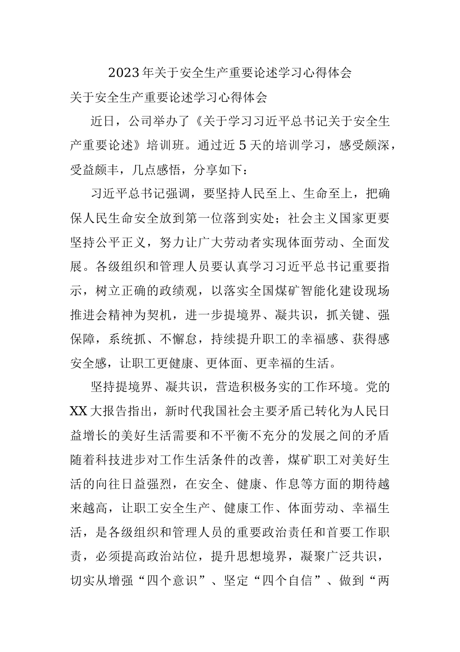 2023年关于安全生产重要论述学习心得体会.docx_第1页