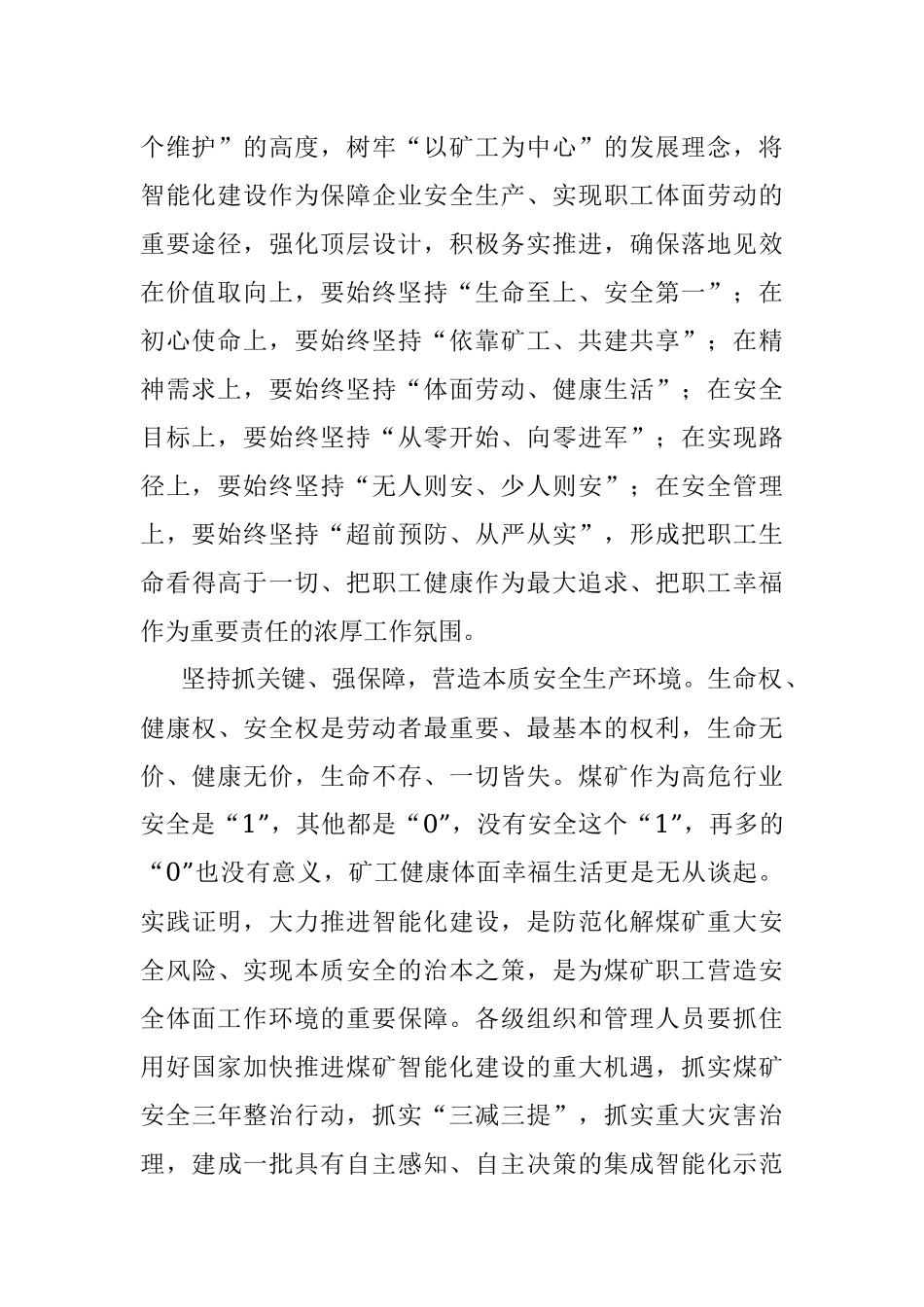 2023年关于安全生产重要论述学习心得体会.docx_第2页