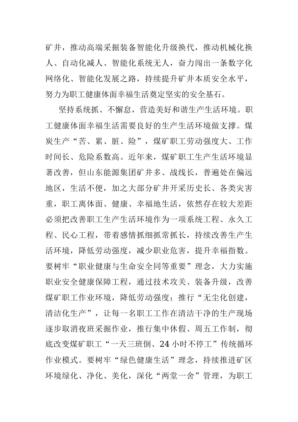 2023年关于安全生产重要论述学习心得体会.docx_第3页