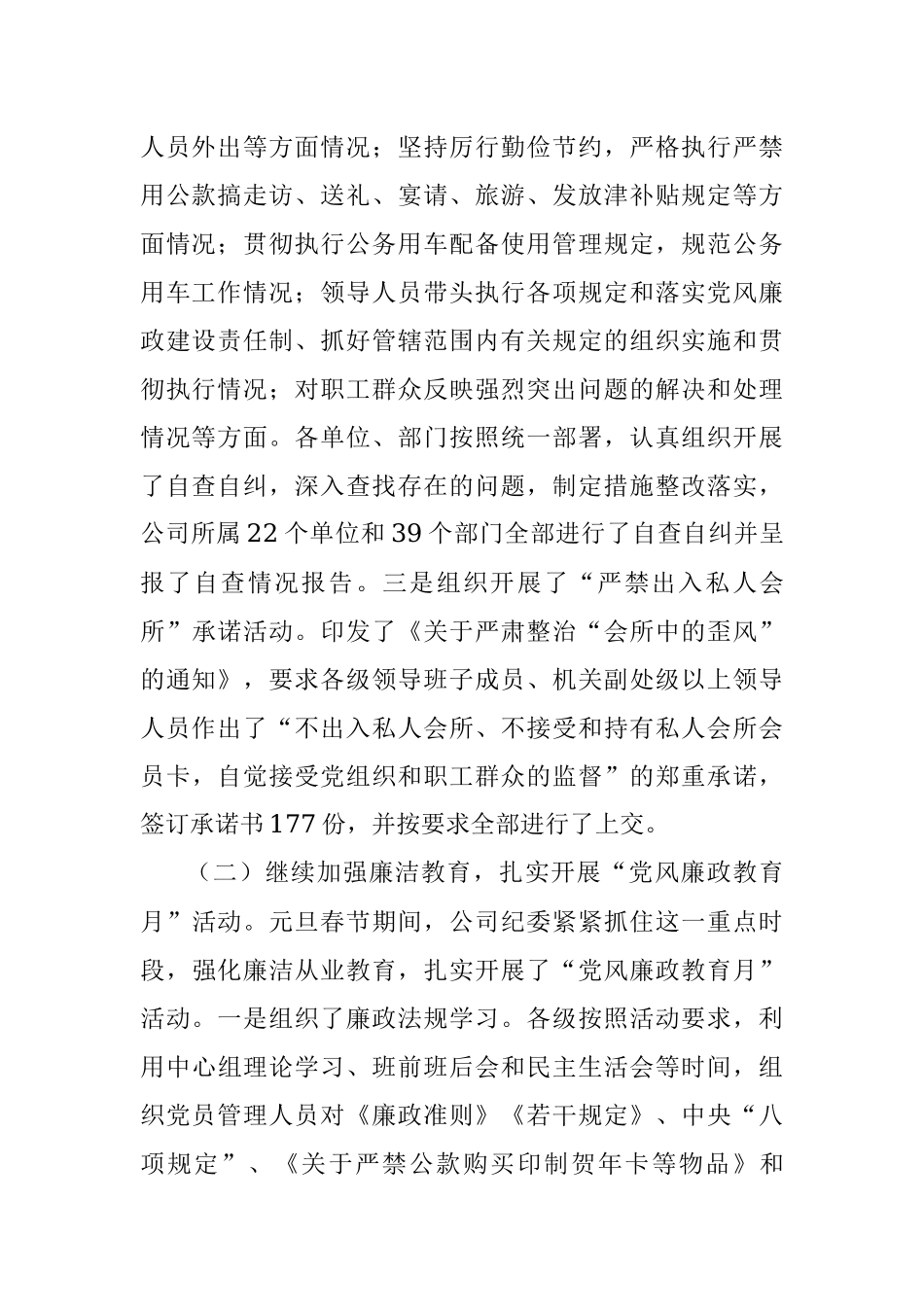 2023年公司纪委座谈发言材料.docx_第2页