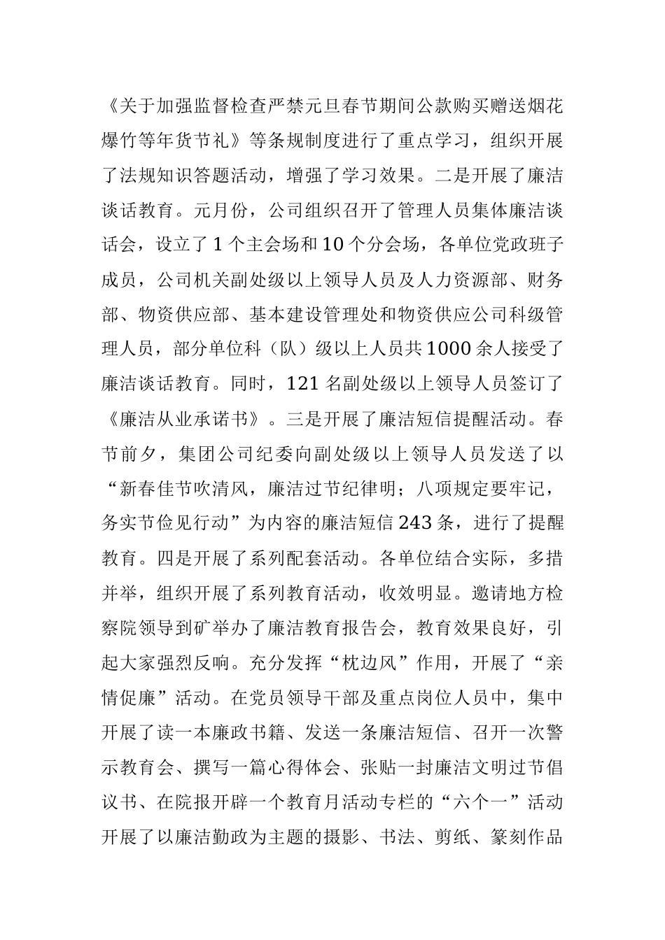 2023年公司纪委座谈发言材料.docx_第3页