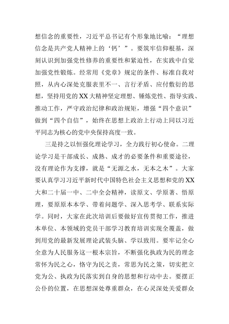 2023年关于学习党的XX大精神专题研讨班的讲话.docx_第2页