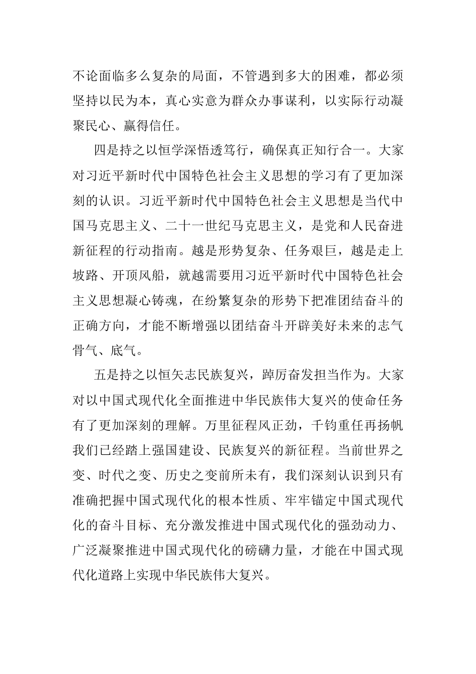 2023年关于学习党的XX大精神专题研讨班的讲话.docx_第3页