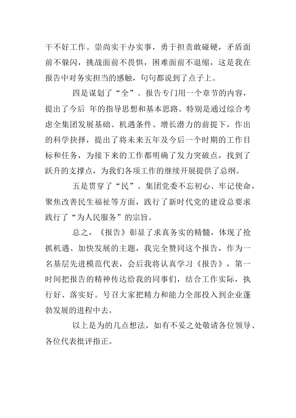 2023年关于本年全会报告讨论发言稿.docx_第3页