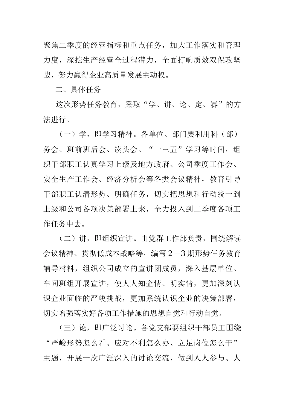 2023年关于开展严峻形势怎么看应对不利怎么办立足岗位怎么干系列形势任务教育的实施意见.docx_第2页