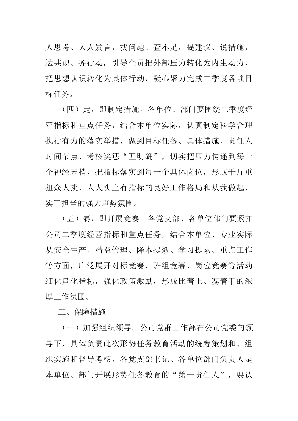 2023年关于开展严峻形势怎么看应对不利怎么办立足岗位怎么干系列形势任务教育的实施意见.docx_第3页