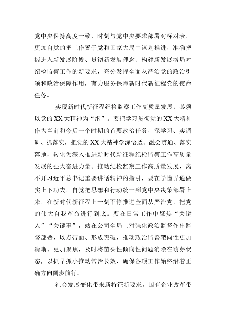 2023年关于加快构建新发展格局着力推动高质量发展的专题研讨.docx_第2页