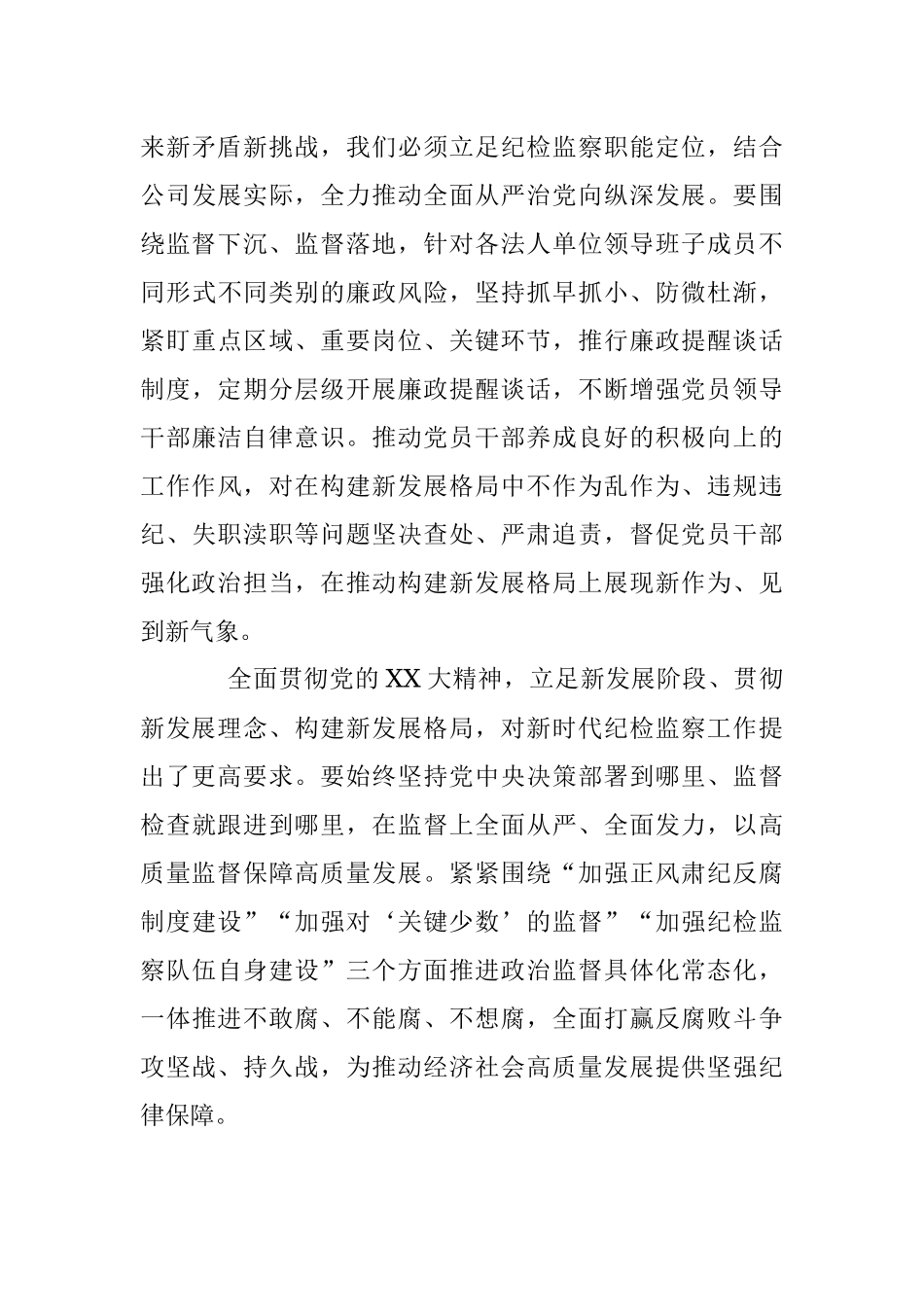 2023年关于加快构建新发展格局着力推动高质量发展的专题研讨.docx_第3页