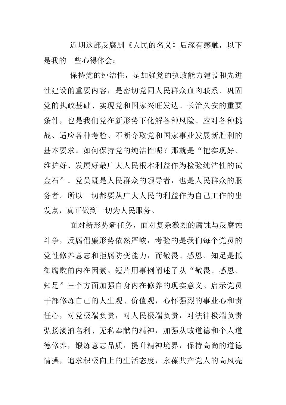 2023年关于收看警示教育片观后感.docx_第2页