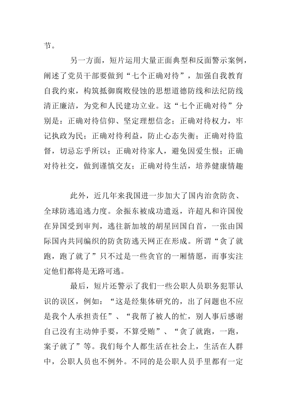 2023年关于收看警示教育片观后感.docx_第3页