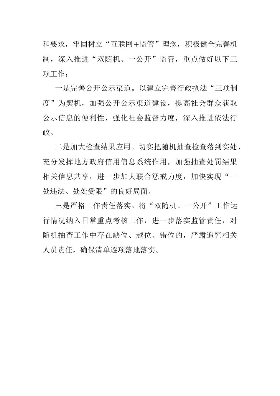 2023年关于开展双随机、一公开监管工作的情况汇报.docx_第3页