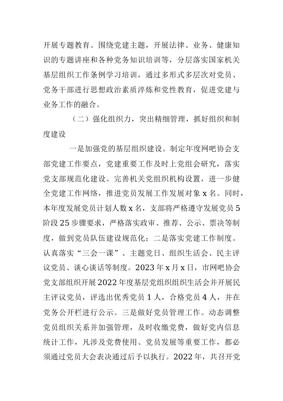 2023年关于XX两新组织党支部书记抓基层党建工作述职报告.docx_第2页