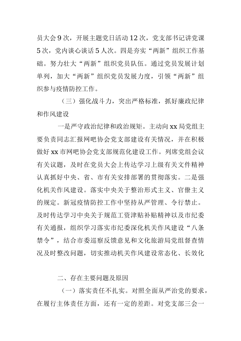 2023年关于XX两新组织党支部书记抓基层党建工作述职报告.docx_第3页