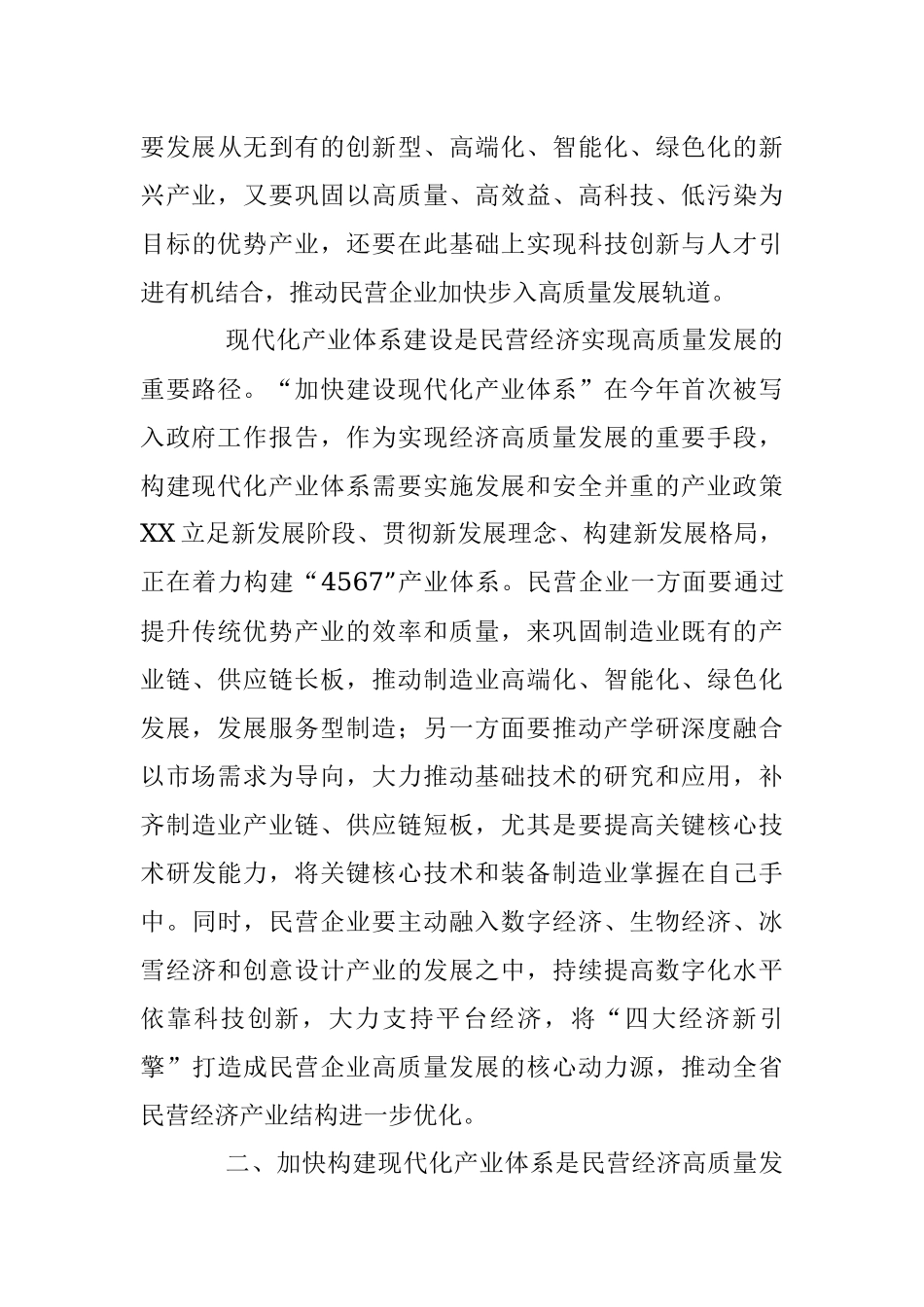 2023年关于推动区域民营经济高质量发展工作报告.docx_第3页