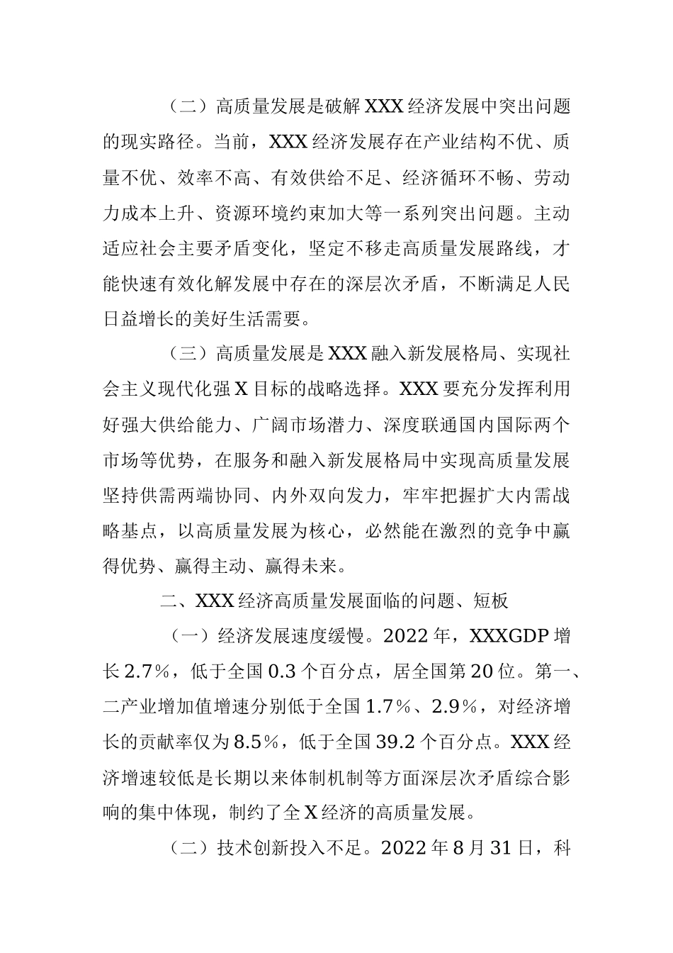 2023年关于推动地区经济高质量发展工作报告.docx_第2页