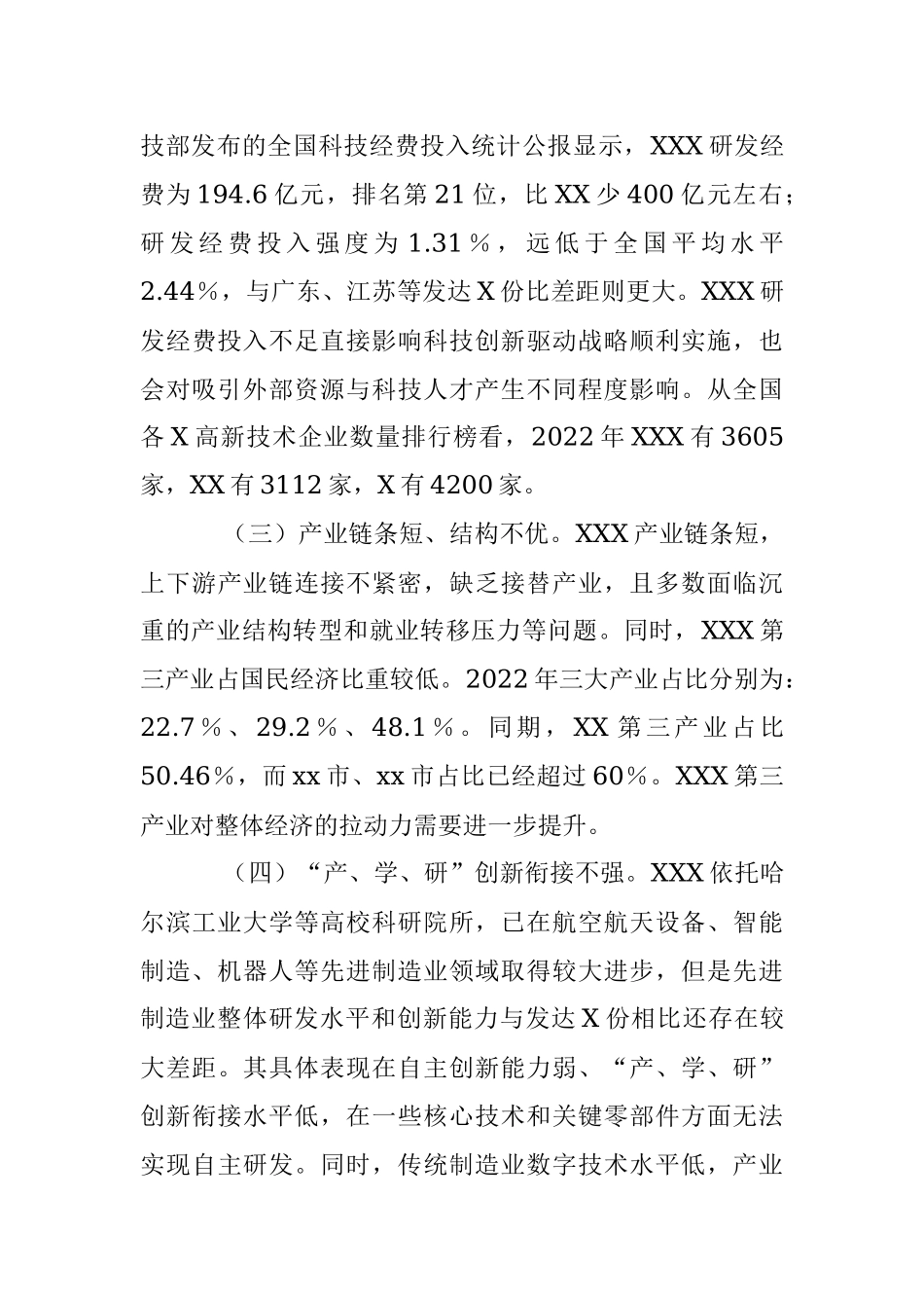 2023年关于推动地区经济高质量发展工作报告.docx_第3页