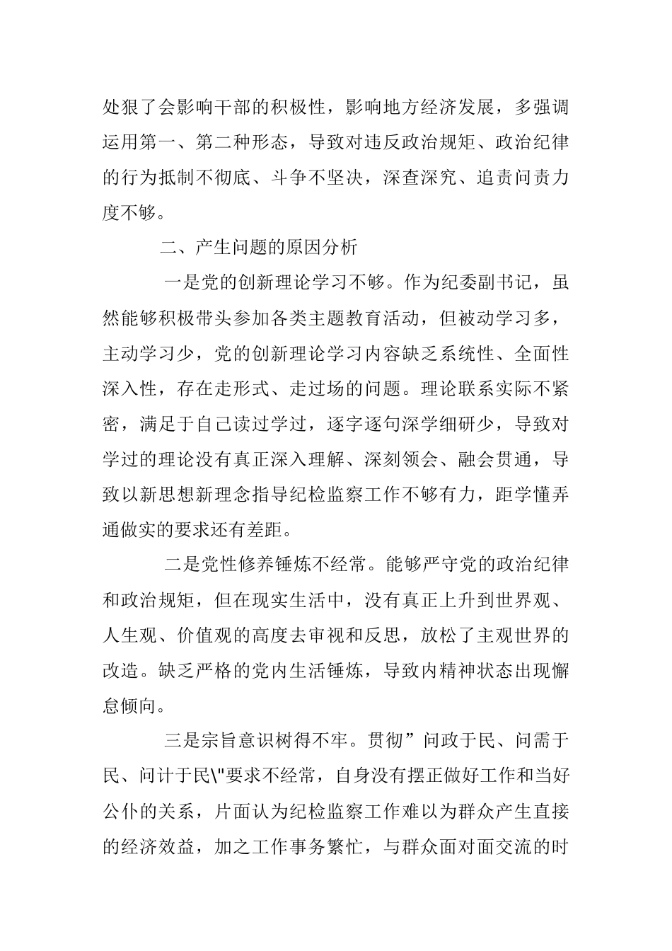 2023年关于纪委副书记个人专题研讨材料.docx_第3页