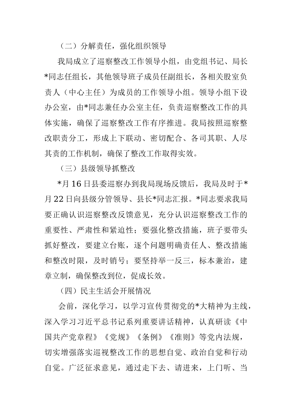 2023年关于落实届县委第轮巡察县审计局党组的反馈意见的整改情况报告.docx_第2页