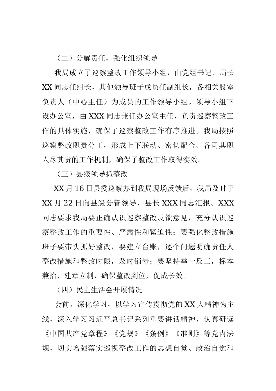 2023年关于落实XX届县委第X轮巡察县审计局党组的反馈意见的整改情况报告.docx_第2页