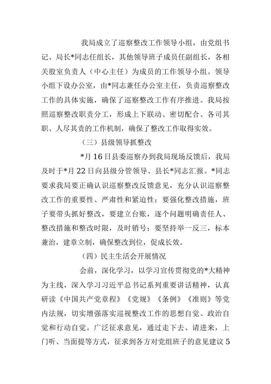 2023年关于落实巡局党组的反馈意见的整改情况报告.docx_第2页