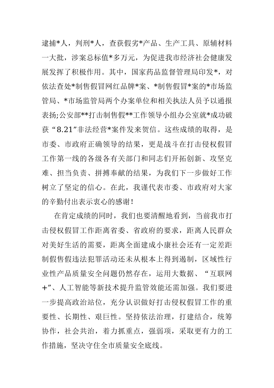 2023年副市长在全市打击侵权假冒工作会议上的讲话.docx_第2页