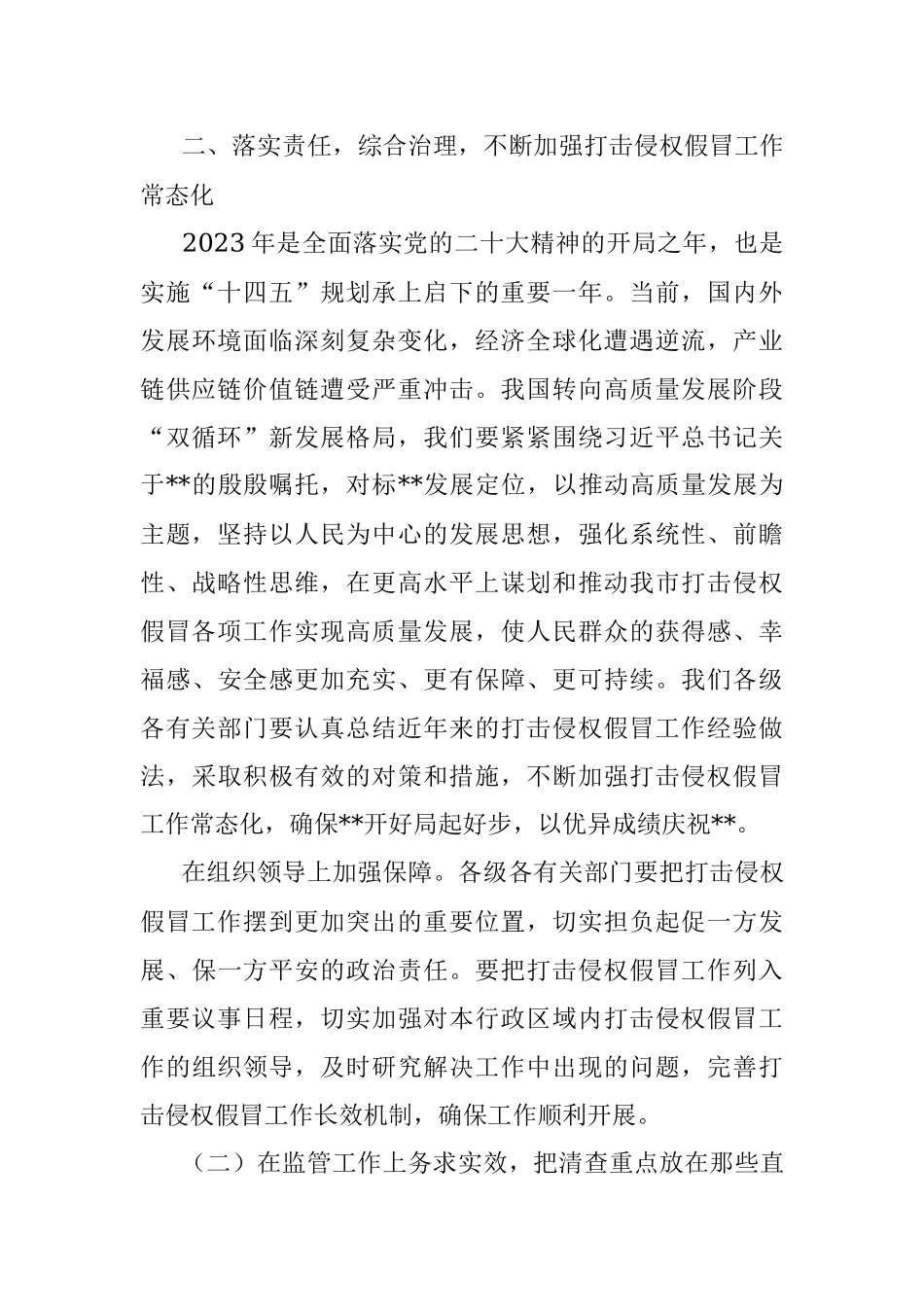 2023年副市长在全市打击侵权假冒工作会议上的讲话.docx_第3页