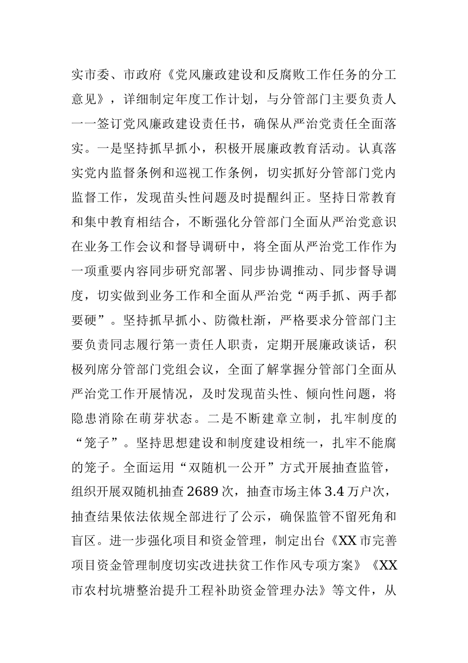 2023年副市长落实全面从严治党主体责任和党风廉政建设责任制一岗双责情况述责述廉报告.docx_第2页