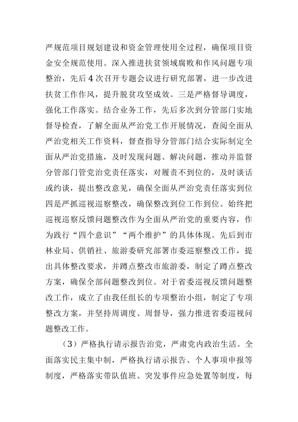 2023年副市长落实全面从严治党主体责任和党风廉政建设责任制一岗双责情况述责述廉报告.docx_第3页