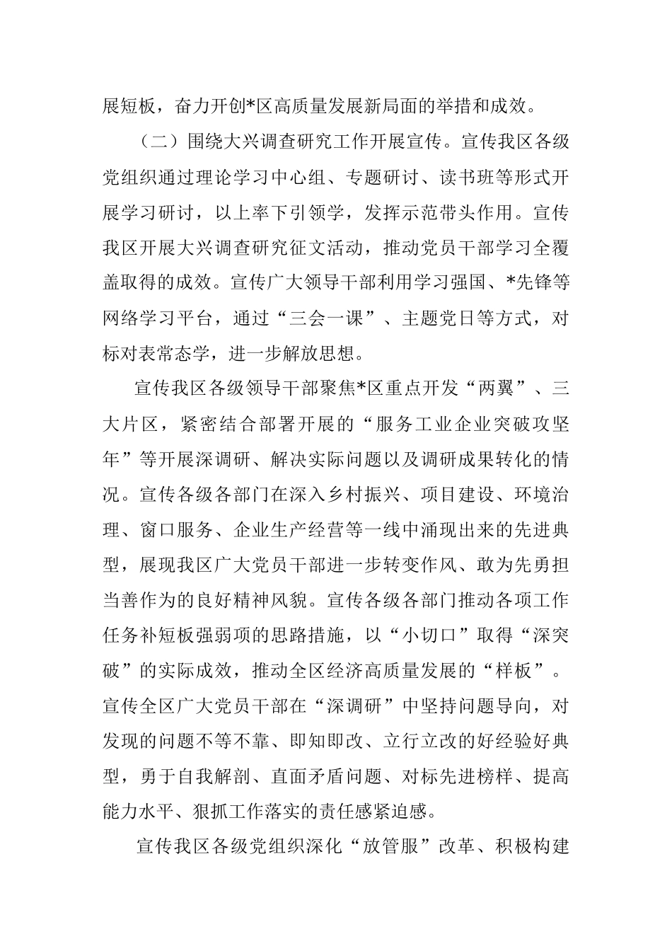 2023年区大兴调查研究工作的宣传方案.docx_第2页