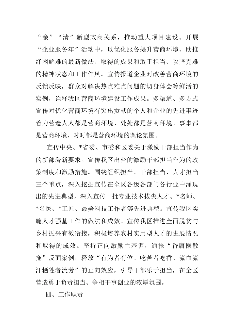 2023年区大兴调查研究工作的宣传方案.docx_第3页