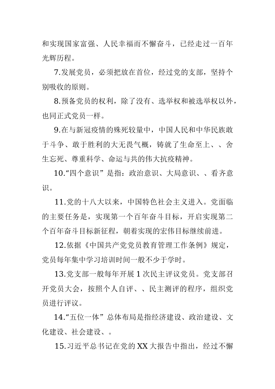 2023年入党积极分子培训考试题（附答案）_1.docx_第2页