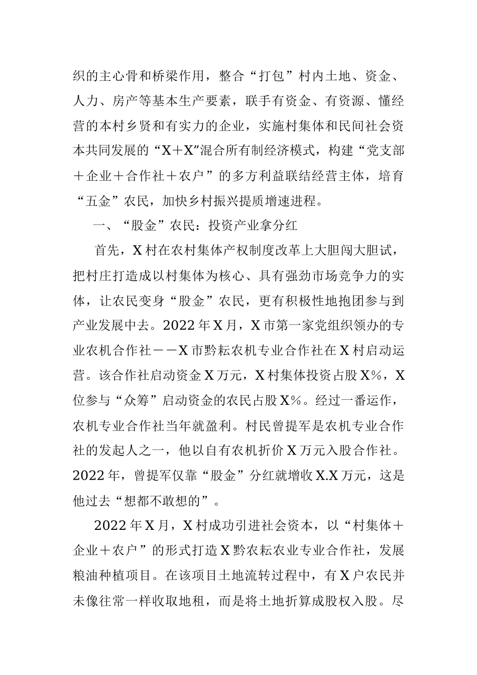 2023年关于村探索乡村振兴新路调查报告_1.docx_第2页