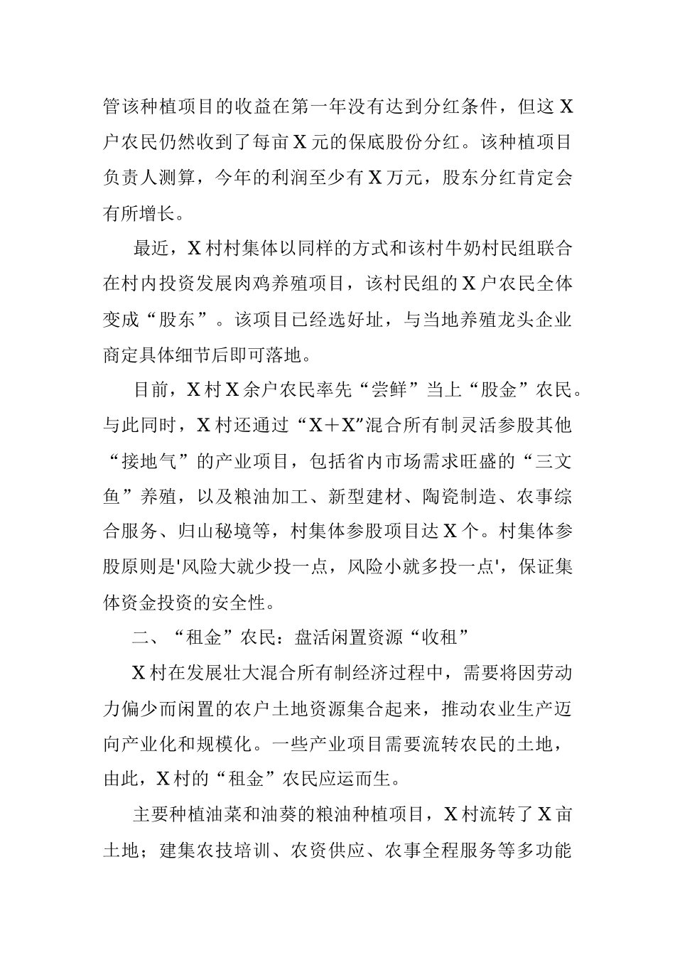 2023年关于村探索乡村振兴新路调查报告_1.docx_第3页