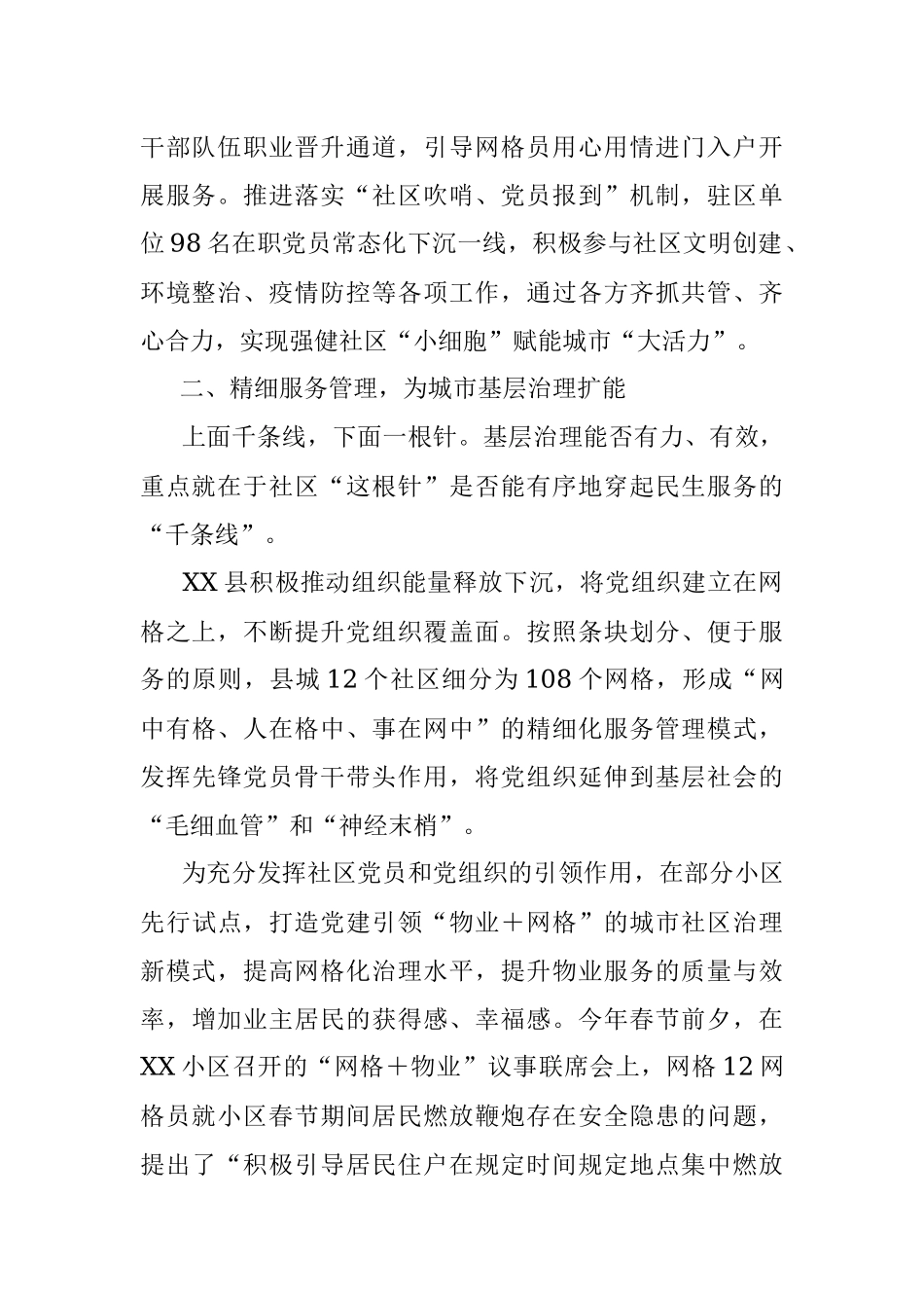 2023年党建引领精细管理推动基层组织建设工作汇报.docx_第2页