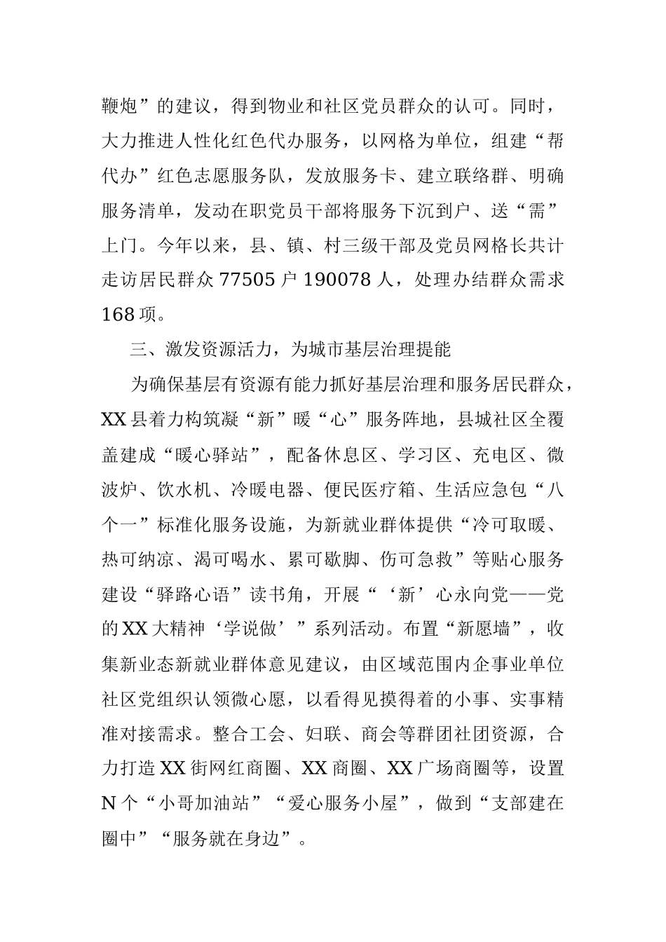 2023年党建引领精细管理推动基层组织建设工作汇报.docx_第3页