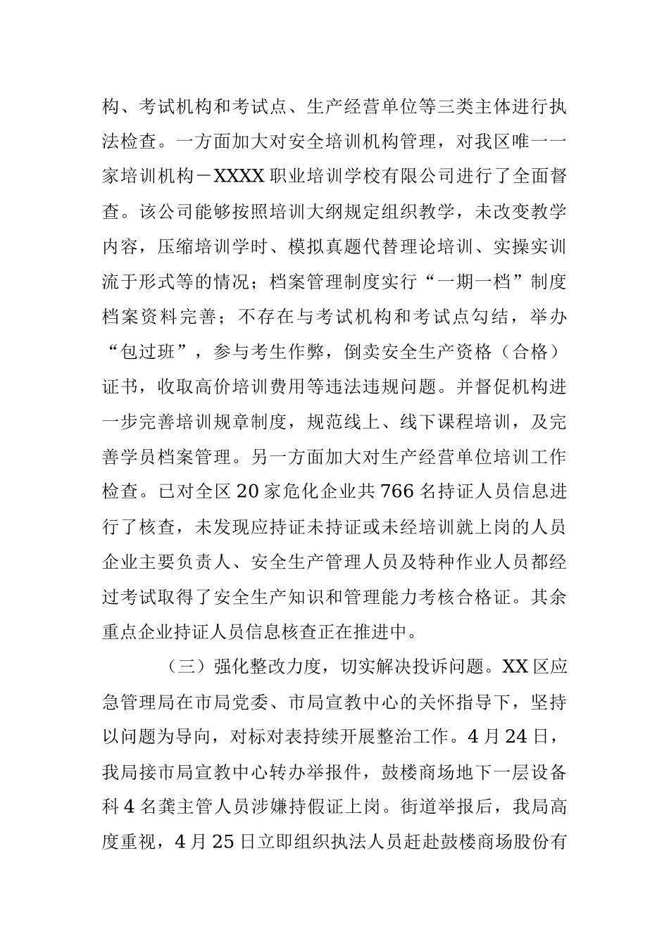 2023年关于安全生产培训“走过场”专项整治工作进展情况的报告.docx_第2页