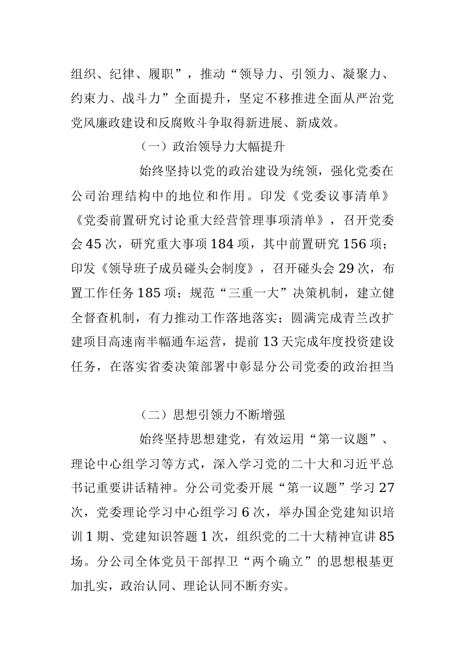 2023年全面从严治党暨党风廉政建设工作会议上的讲话.docx_第2页