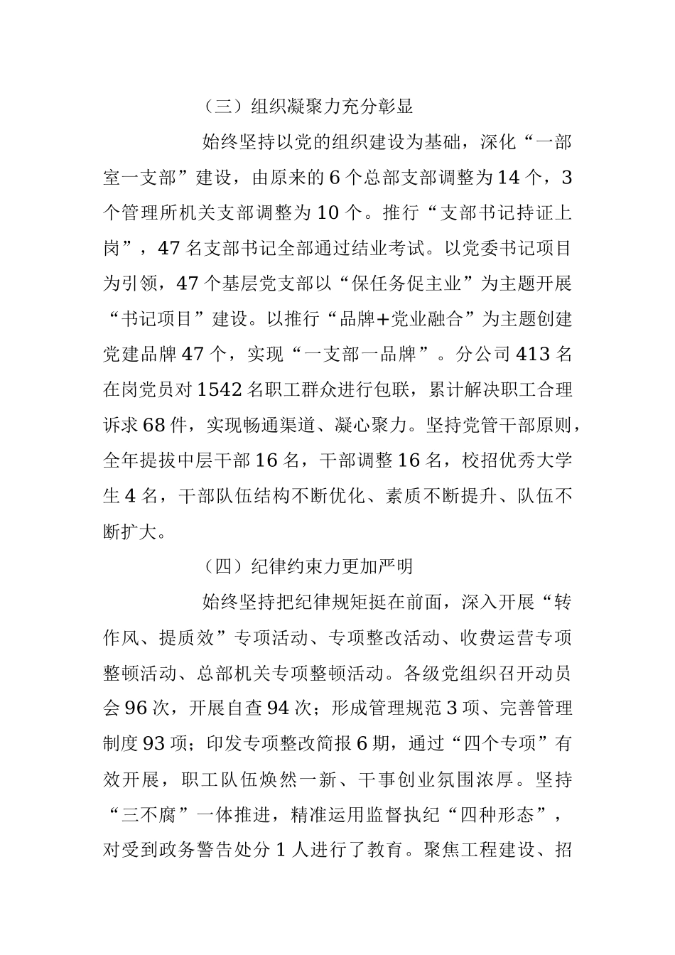 2023年全面从严治党暨党风廉政建设工作会议上的讲话.docx_第3页